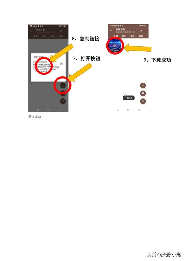 如何下載今日頭條中的在線視頻及音頻到手機中,存為永久文檔？