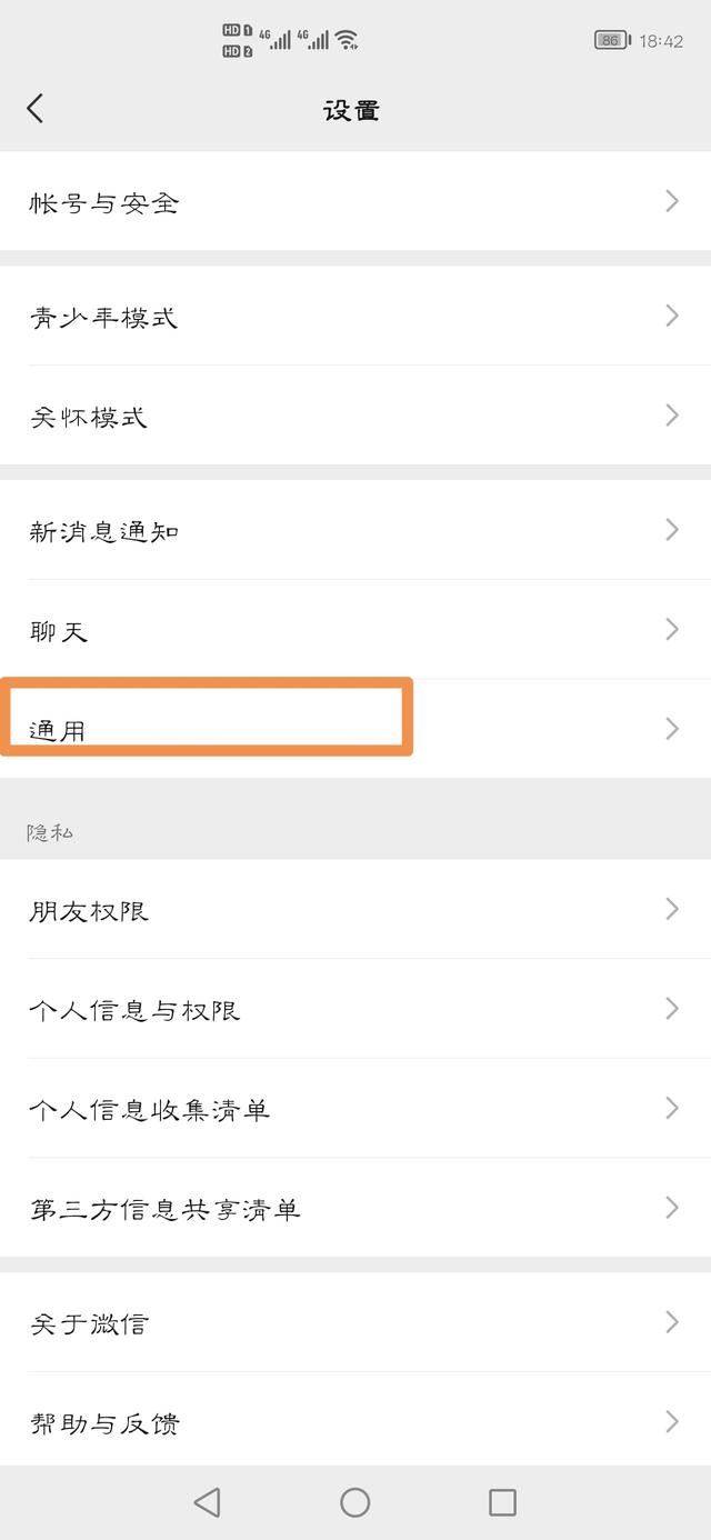 怎么刪除視頻號這個(gè)功能？