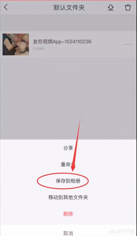 快手上的視頻怎么保存到手機(jī)相冊里？