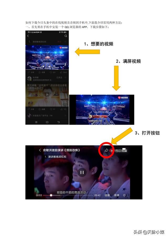 如何下載今日頭條中的在線視頻及音頻到手機中,存為永久文檔？