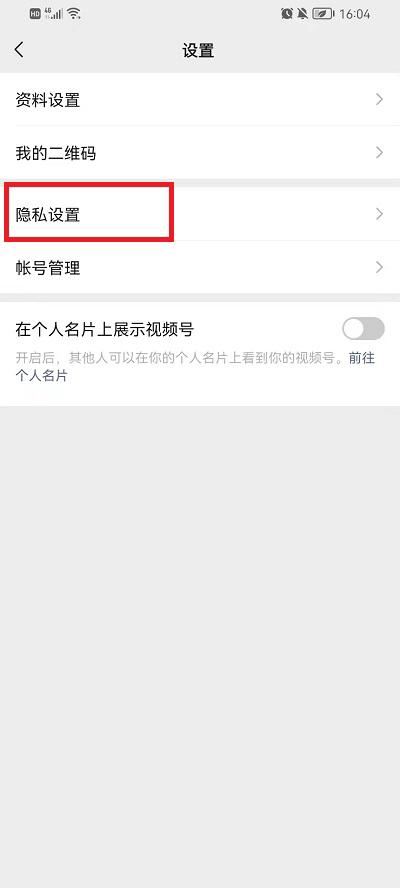 視頻號怎么設置部分可見？