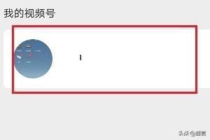 微信視頻號怎么看都有誰給我點贊？