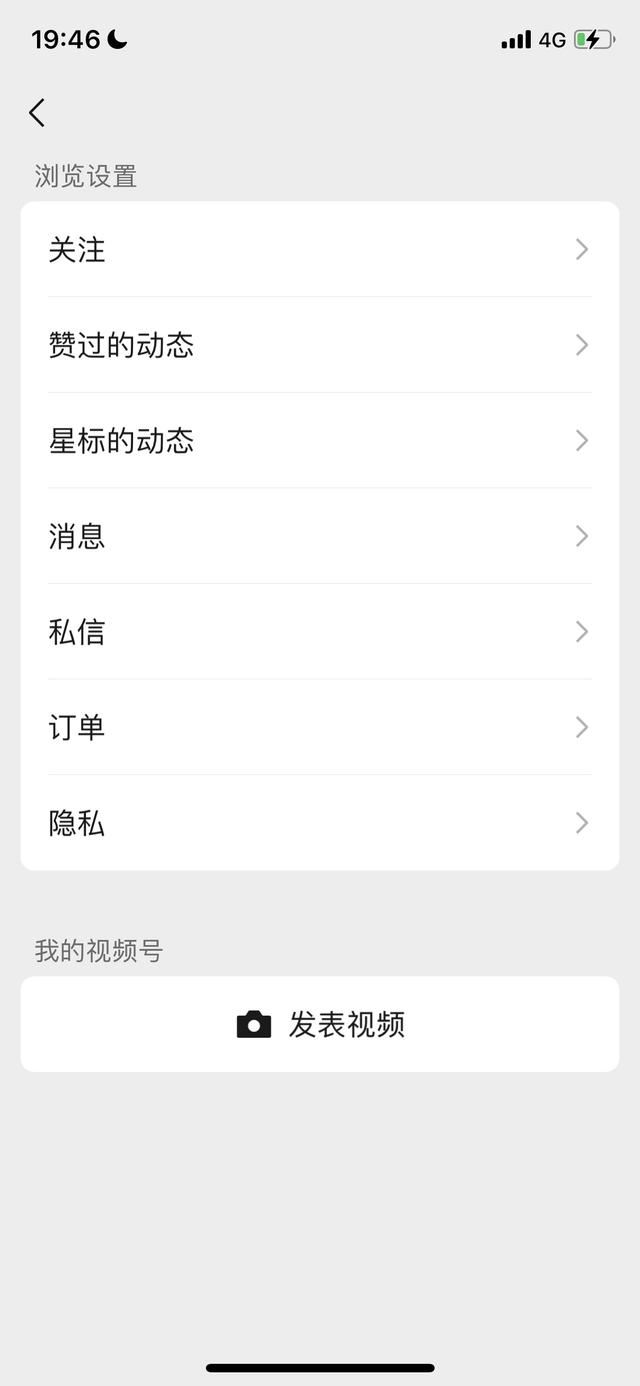 微信里的視頻號(hào)怎么看瀏覽歷史？