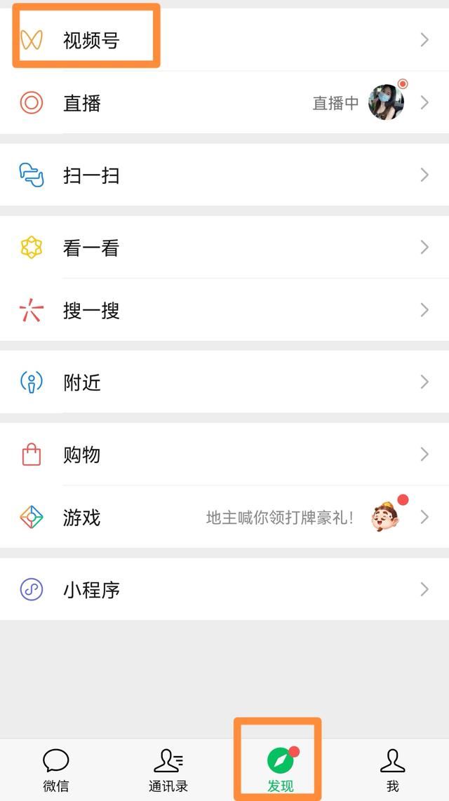 如何關(guān)注視頻號？