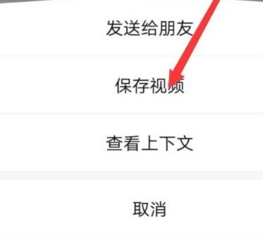 收藏的視頻怎么保存到相冊？