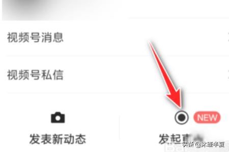 微信視頻號(hào)怎么開通直播？