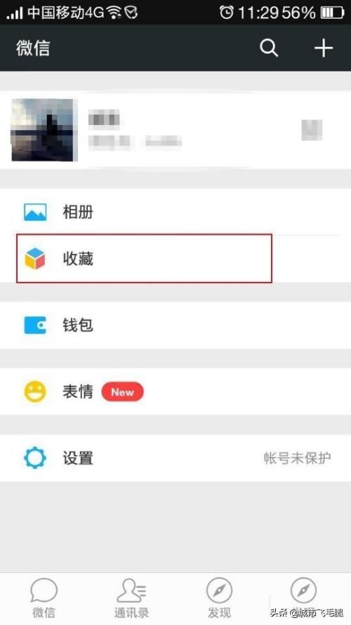 微信收藏的小視頻怎么保存到手機(jī)？