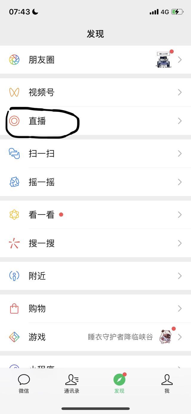 怎么看微信視頻號直播？