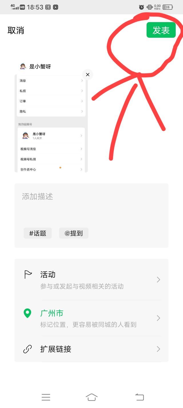 怎么發(fā)送視頻號(hào)？