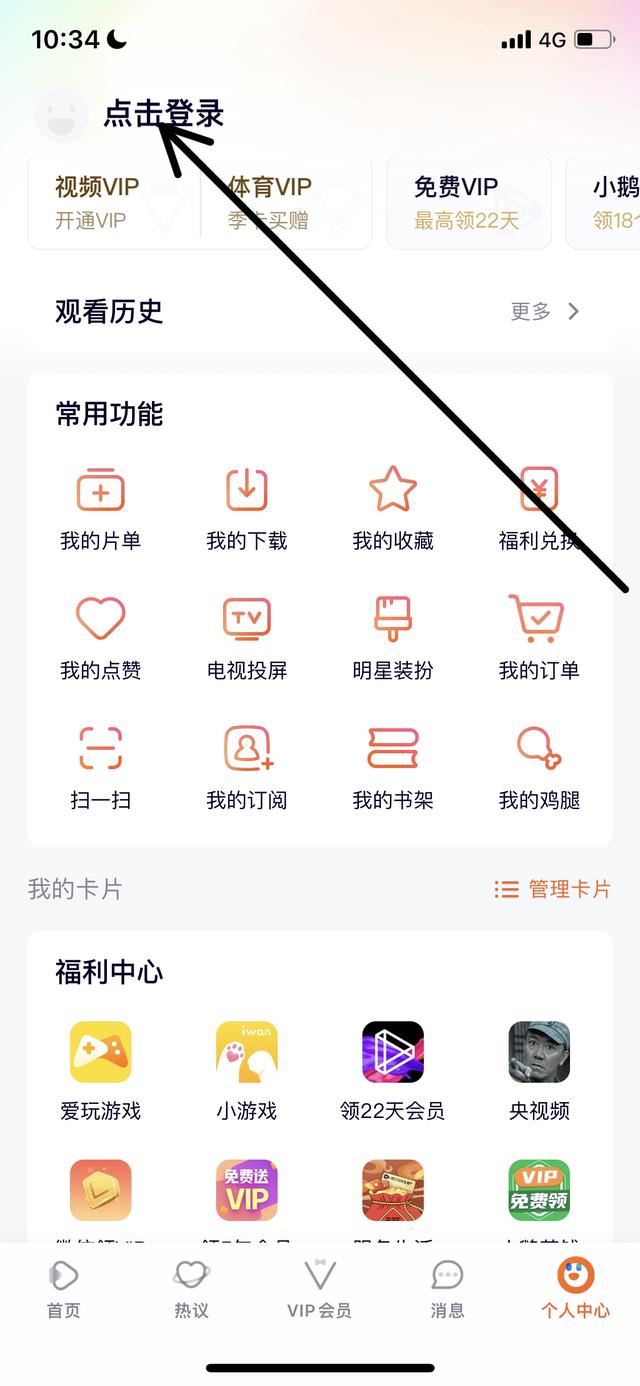 騰訊視頻怎么用騰訊視頻號登錄？