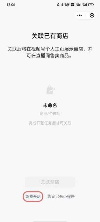 微信視頻號(hào)如何開通小店？