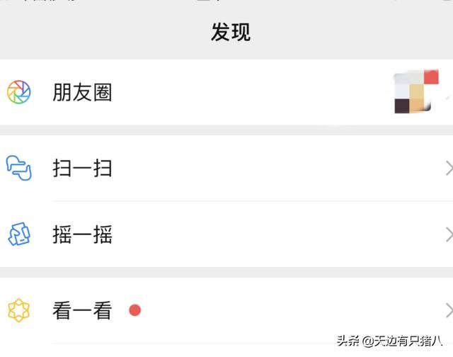 微信發(fā)現(xiàn)頁看不到視頻號怎么辦？
