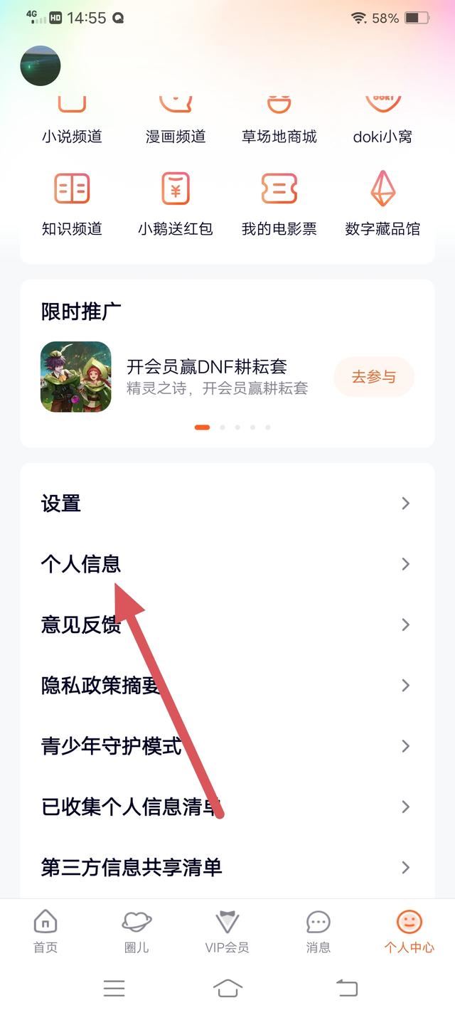 騰訊視頻怎么解除手機(jī)號(hào)碼綁定？