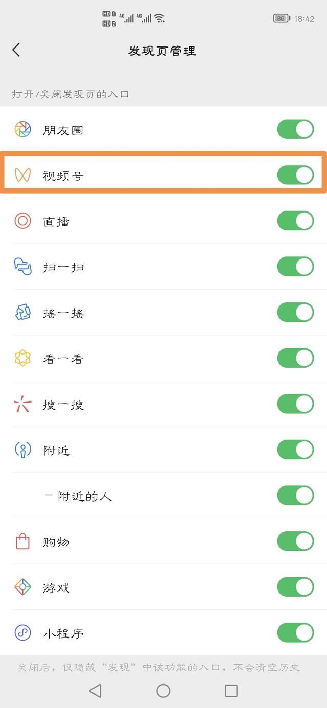 怎么刪除視頻號這個(gè)功能？