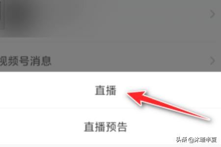 微信視頻號(hào)怎么開通直播？