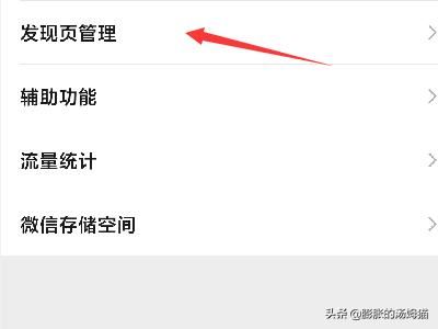 手機(jī)微信怎么關(guān)閉視頻號(hào)入口？