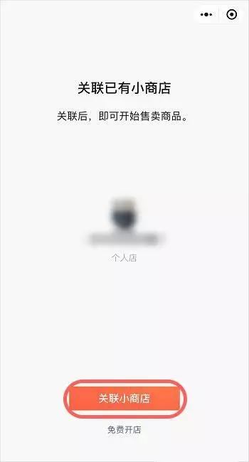 微信視頻號(hào)如何開通小店？