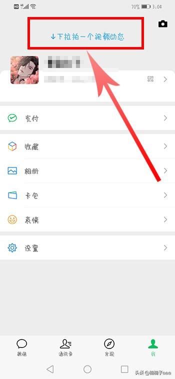 微信視頻動態(tài)怎么知道有哪些人看過？