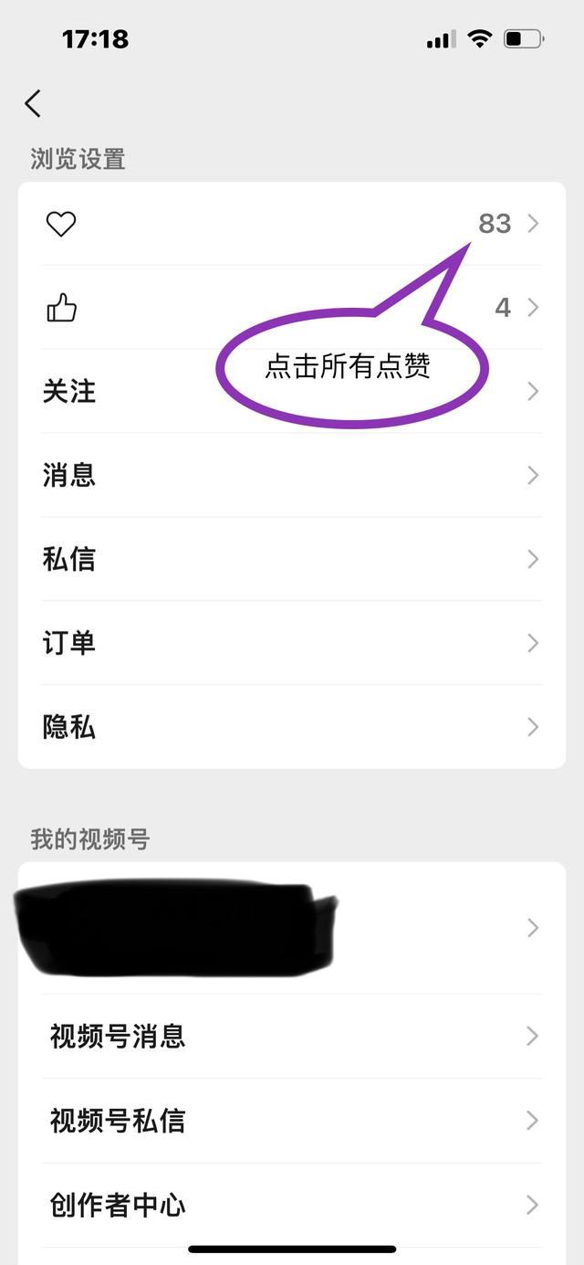 怎樣刪除微信視頻號(hào)贊過的動(dòng)態(tài)？