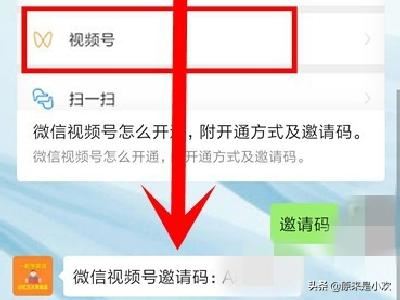 怎么申請開通微信視頻號？邀請碼怎么獲得？