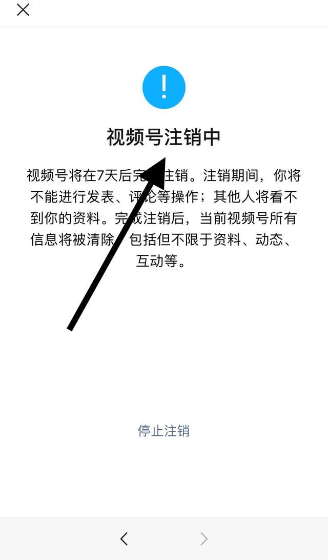 如何刪除創(chuàng)建的視頻號？