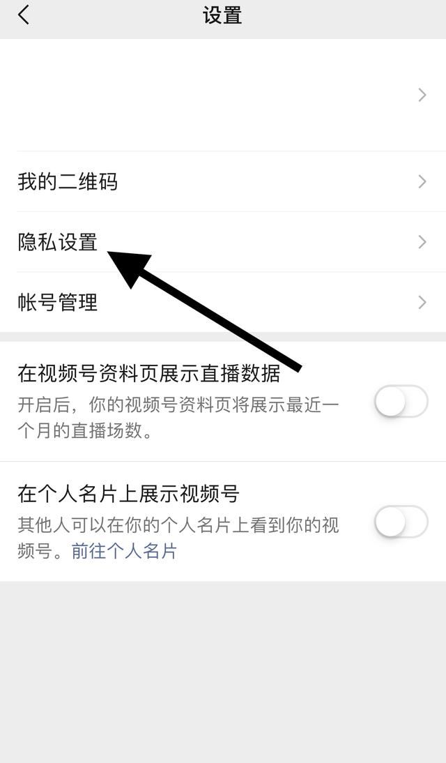 視頻號(hào)怎么設(shè)置不讓陌生人看？