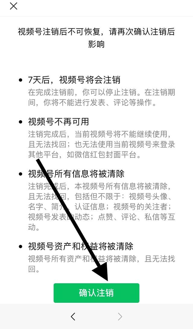 如何刪除創(chuàng)建的視頻號？
