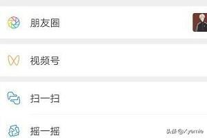 微信視頻號(hào)怎么用？