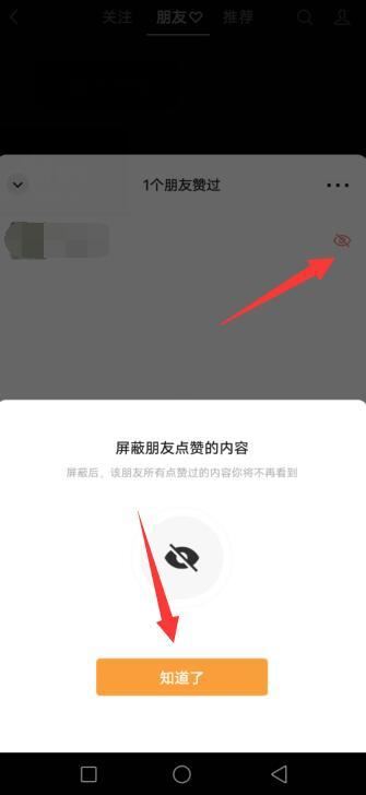 朋友圈視頻號(hào)怎么屏蔽別人？