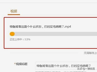 怎么在大魚號(hào)上發(fā)視頻？