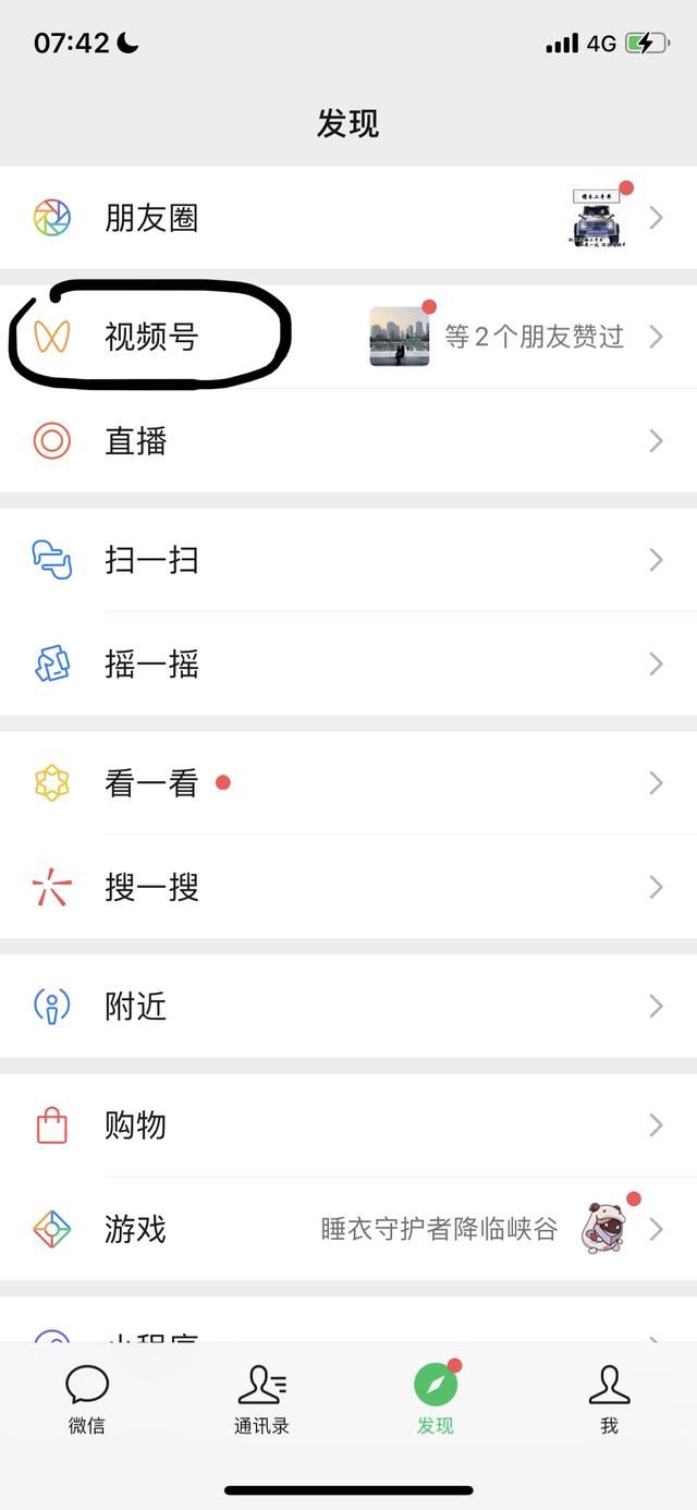 怎么看微信視頻號直播？