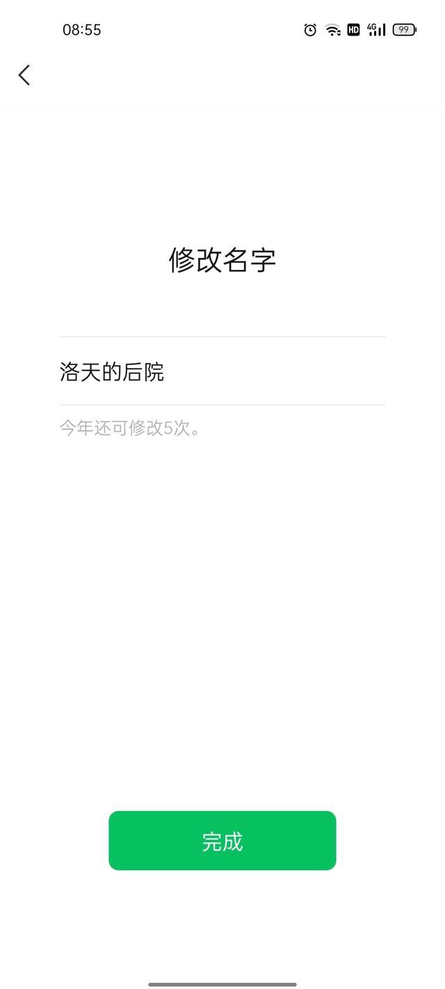 微信視頻號(hào)名字可以改嗎？