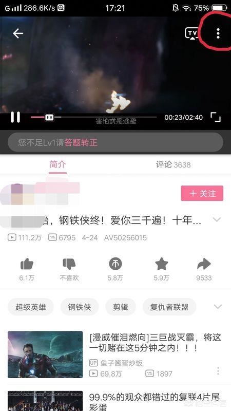 嗶哩嗶哩怎么下載視頻到手機相冊？