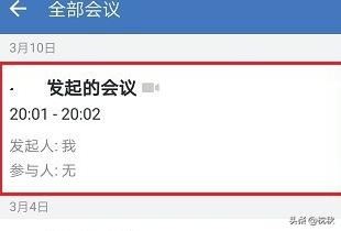 企業(yè)微信視頻會(huì)議怎么查看時(shí)長(zhǎng)和參與人？