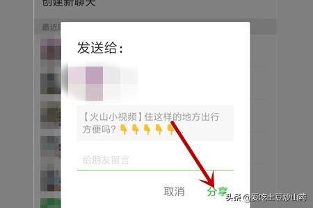 火山小視頻怎么把視頻轉(zhuǎn)發(fā)給微信好友？