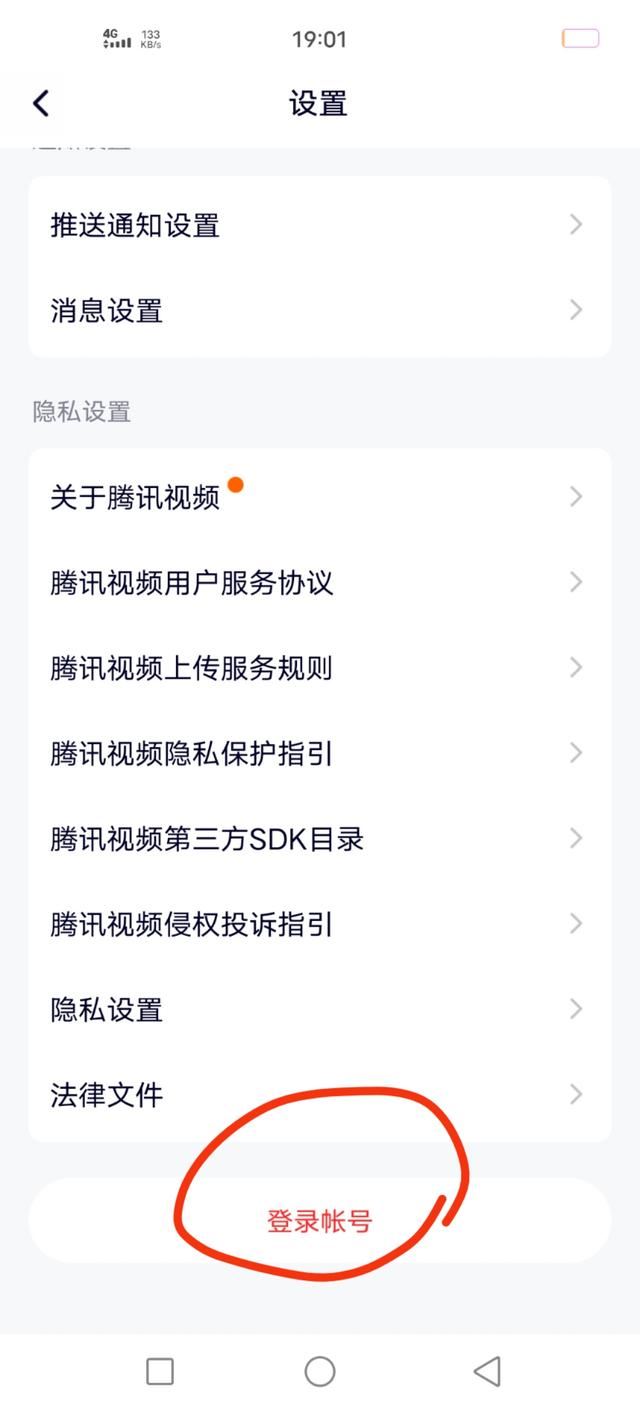騰訊視頻怎么用賬號(hào)登錄別人的會(huì)員？