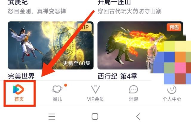 騰訊視頻怎么查看動漫熱度？