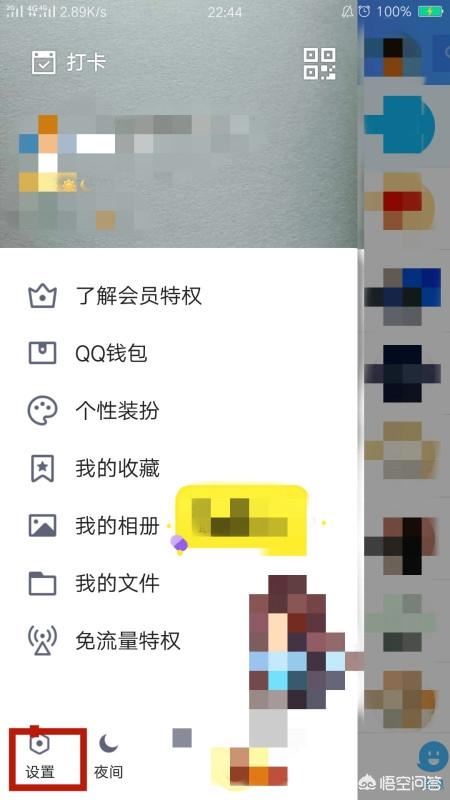 怎么取消手機QQ語音和視頻通話提醒？
