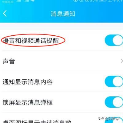 怎么取消手機QQ語音和視頻通話提醒？