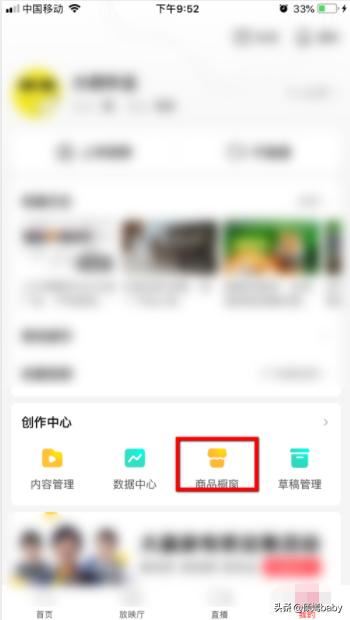 西瓜視頻如何在商品櫥窗添加商品賺錢？