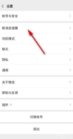 微信如何設(shè)置拒絕接受語(yǔ)音和視頻通話邀請(qǐng)？