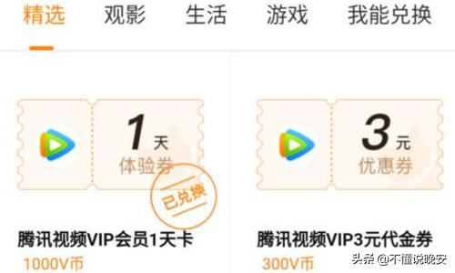 騰訊視頻如何使用金幣兌換騰訊會員？