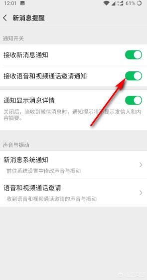 微信如何設(shè)置拒絕接受語(yǔ)音和視頻通話邀請(qǐng)？