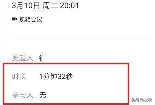 企業(yè)微信視頻會(huì)議怎么查看時(shí)長(zhǎng)和參與人？