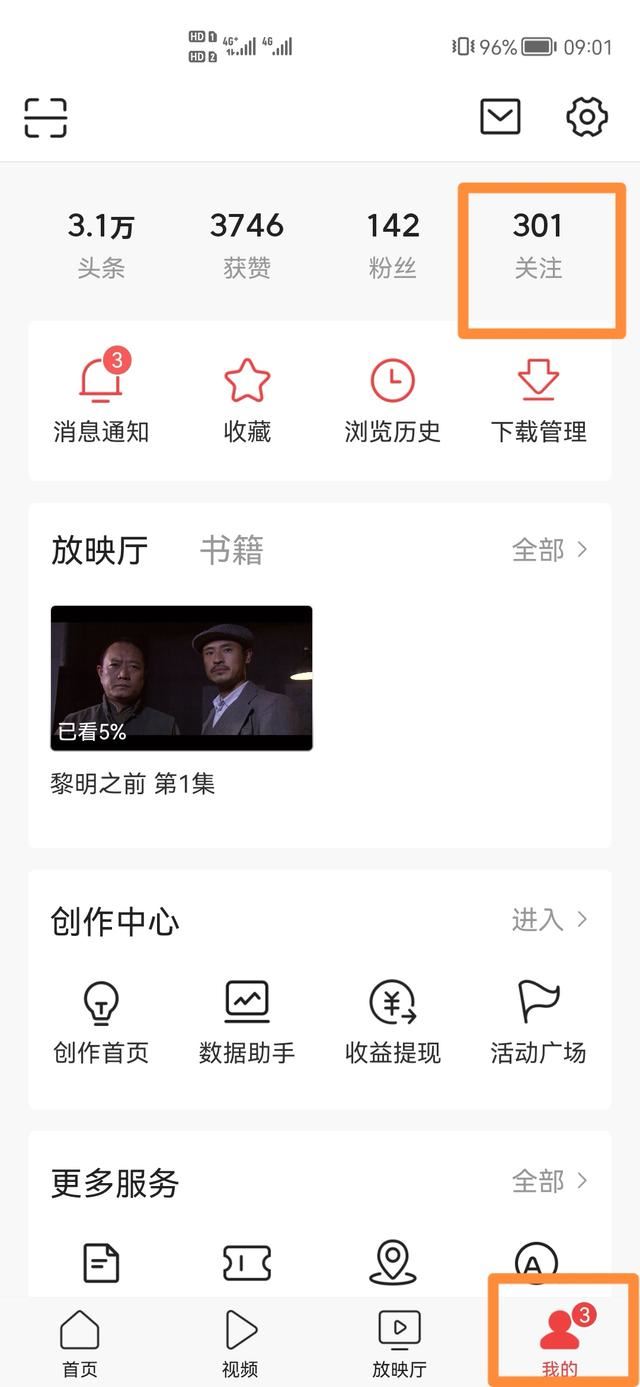 頭條里關注的視頻賬號怎么找？