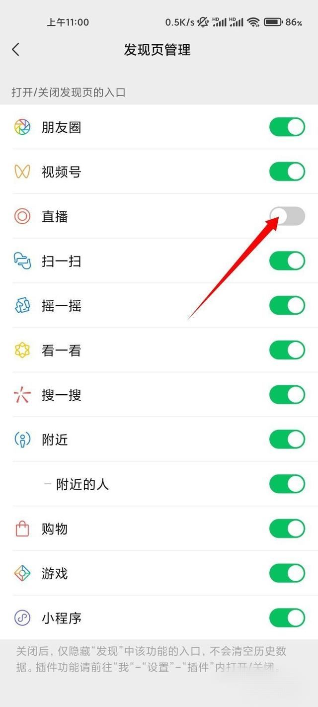 微信里的直播怎樣刪除？