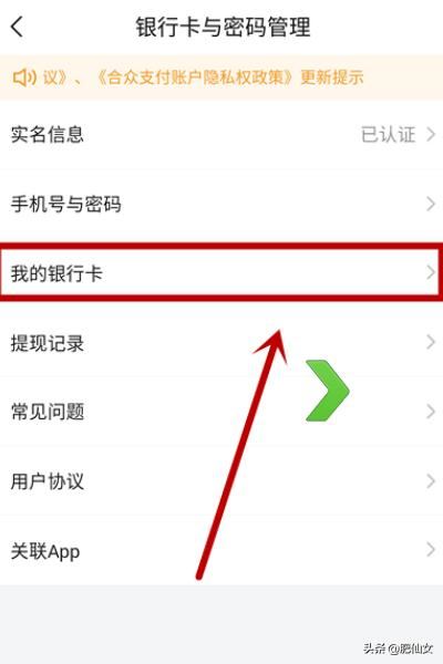 西瓜視頻怎么解綁銀行卡？