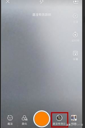 快手怎么消除視頻原聲?