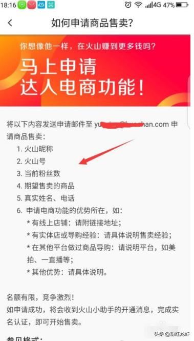 火山小視頻里怎樣賣東西？