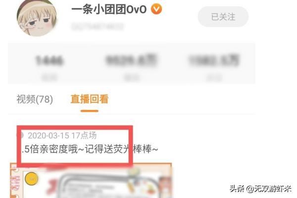 怎么看一條小團(tuán)團(tuán)以前的直播？